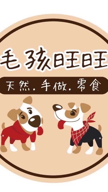 毛孩旺旺