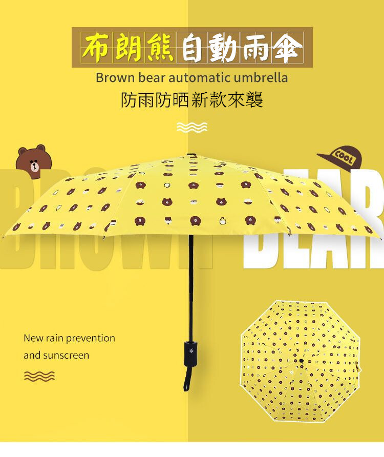 商品名稱:布朗熊 晴雨兩用傘 顏色黃色藍色藏青 材質碰擊布+黑膠8骨 重量約380克 尺寸:收起長度約28公分左右開啟直徑約94公分左右 一鍵自動開合 流線抗風設計 晴雨兩用 黑膠輕鬆防曬 手柄磨砂 