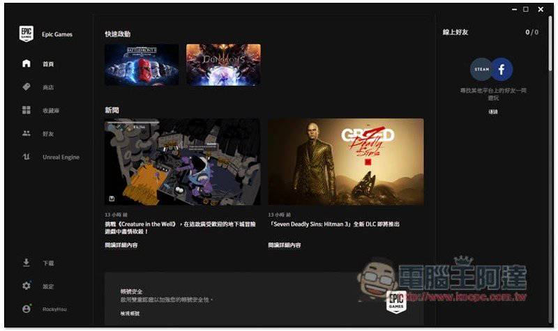 Epic Games Launcher 啟動器沒用時請關掉 實測發現執行會導致電量快速下降 平均少 電腦王阿達 Line Today