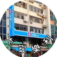 全聯大安樂利店好康揪團來