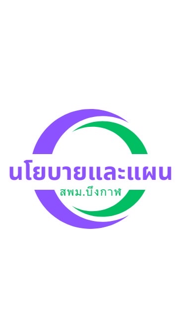 นโยบายและแผน สพม.บก.