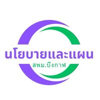 นโยบายและแผน สพม.บก.