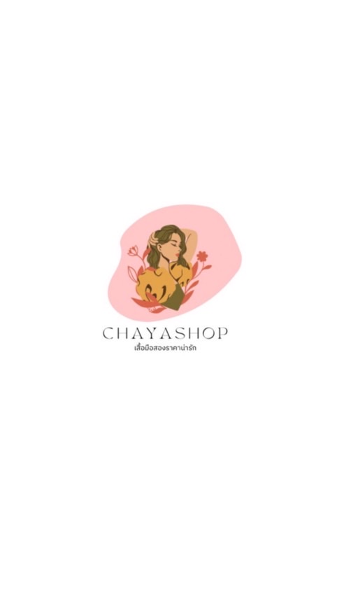 แจ้งเตือนไลฟ์ Chayashop เสื้อผ้าแฟชั่น อจ มือสอง🛍️