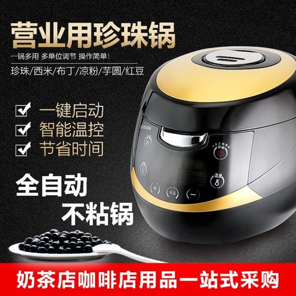煮珍珠鍋奶茶店專用鍋商用全自動煮珍珠機網紅臟茶紅豆西米露布丁 MKS免運