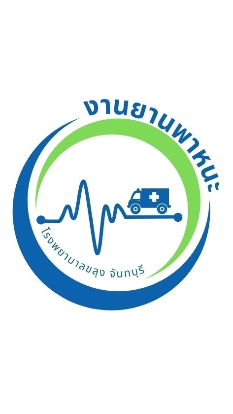 งานยานพาหนะ โรงพยาบาลขลุง