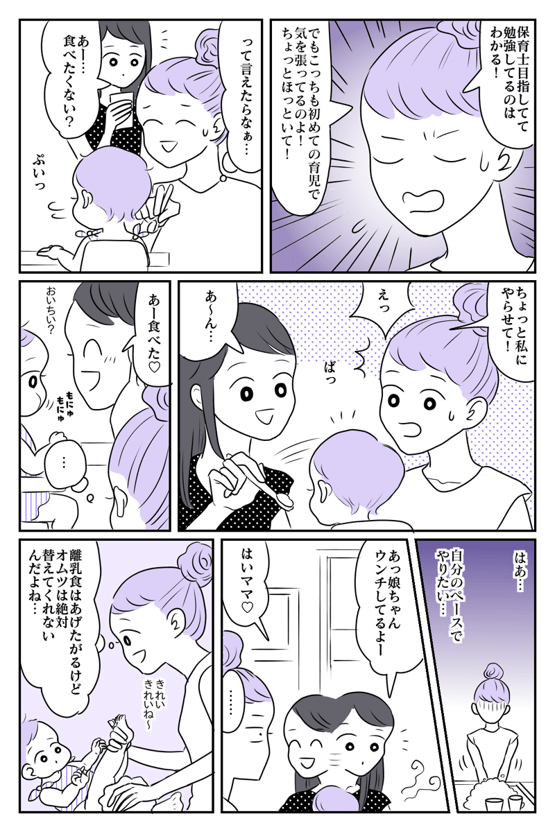 前編 娘はあなたの子じゃない 義妹が子育てに過干渉すぎる