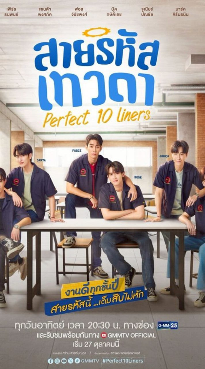 สายรหัสเทวดา Roleplay