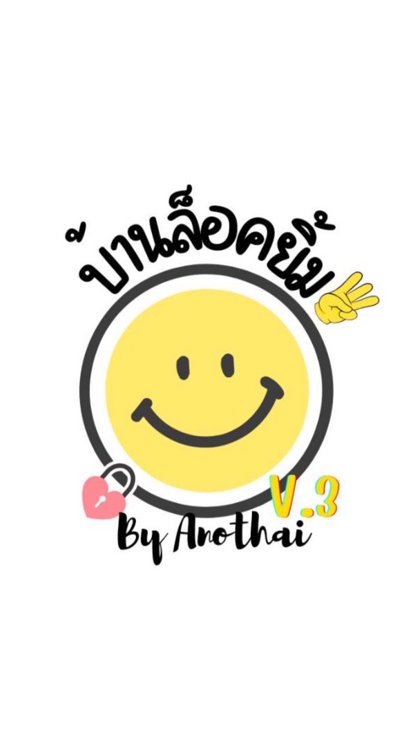 บ้านล็อคยิ้ม😁V.3