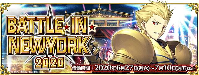 Fate Grand Order 繁中版舉辦 Battle In Newyork 開放全新活動禮裝 各式豪華獎勵 6 27等你來挑戰 魔方網 Line Today