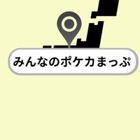 【みんポケ】情報交換室 in 北海道