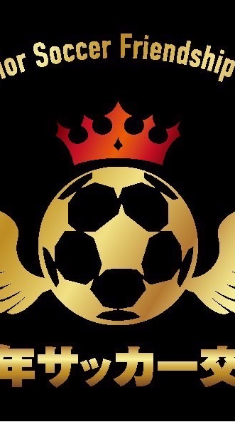 第5回全国少年サッカー交流大会in静岡（U9.10）