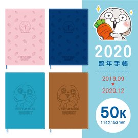 好想兔系列 2020 50K跨年皮革書衣手帳CDM-266《筑品文創》