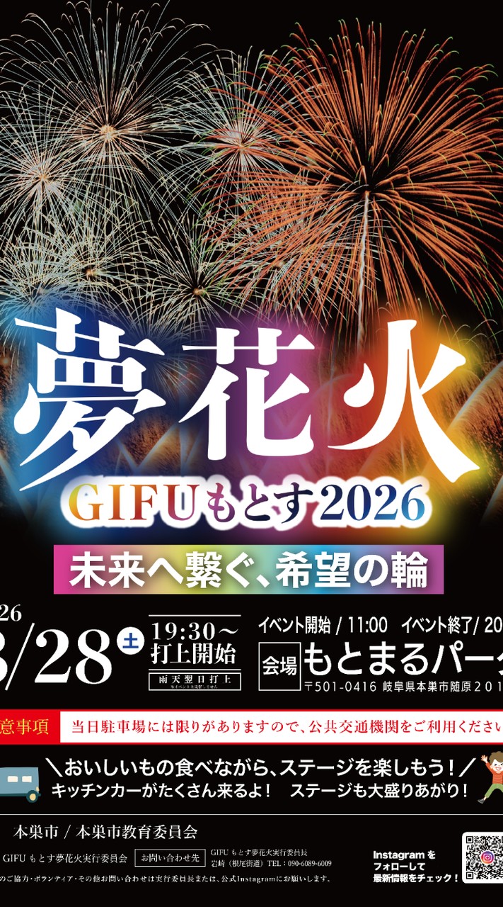 もとす夢花火2026ボランティア
