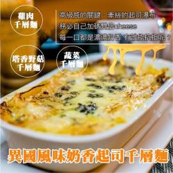 【極鮮配】異國風味奶香起司千層麵 *10包(260g±10%/包)