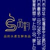 品鈞水產-板橋總店