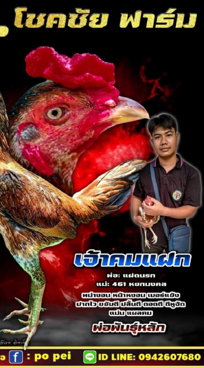 ซุ้ม โชคมีชัย ฟาร์ม.
