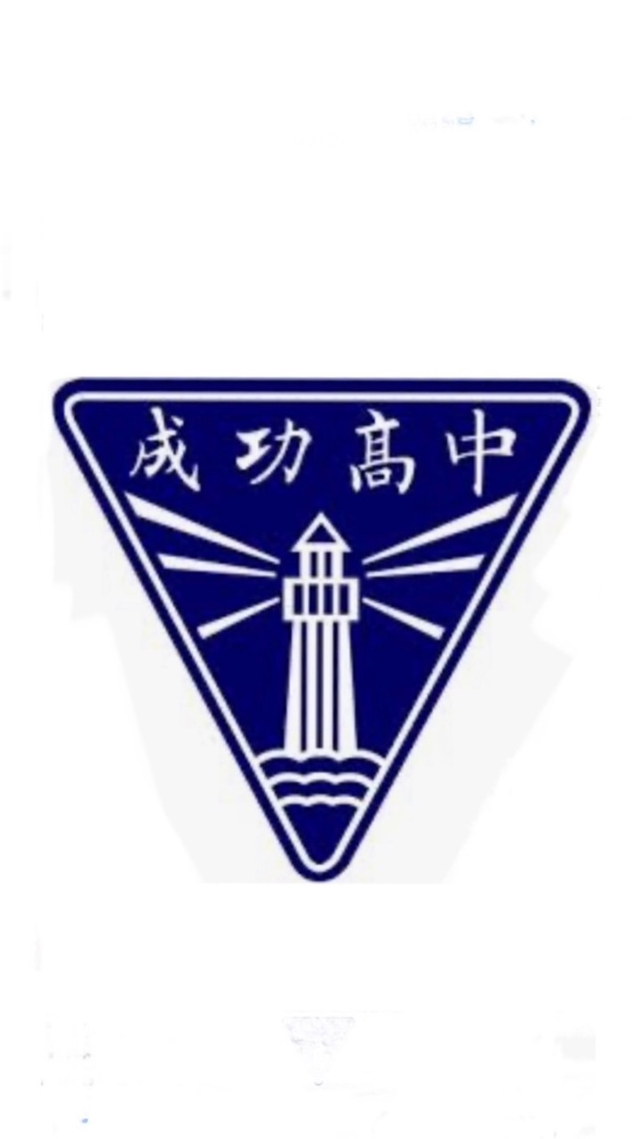 114成功高三家長大群