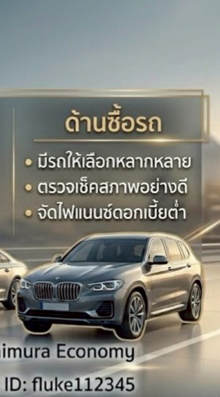 ขายรถให้ค่าคอมสูง