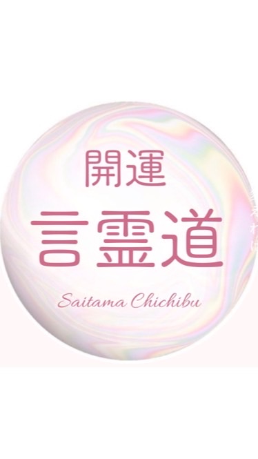 2025.1.28言霊道