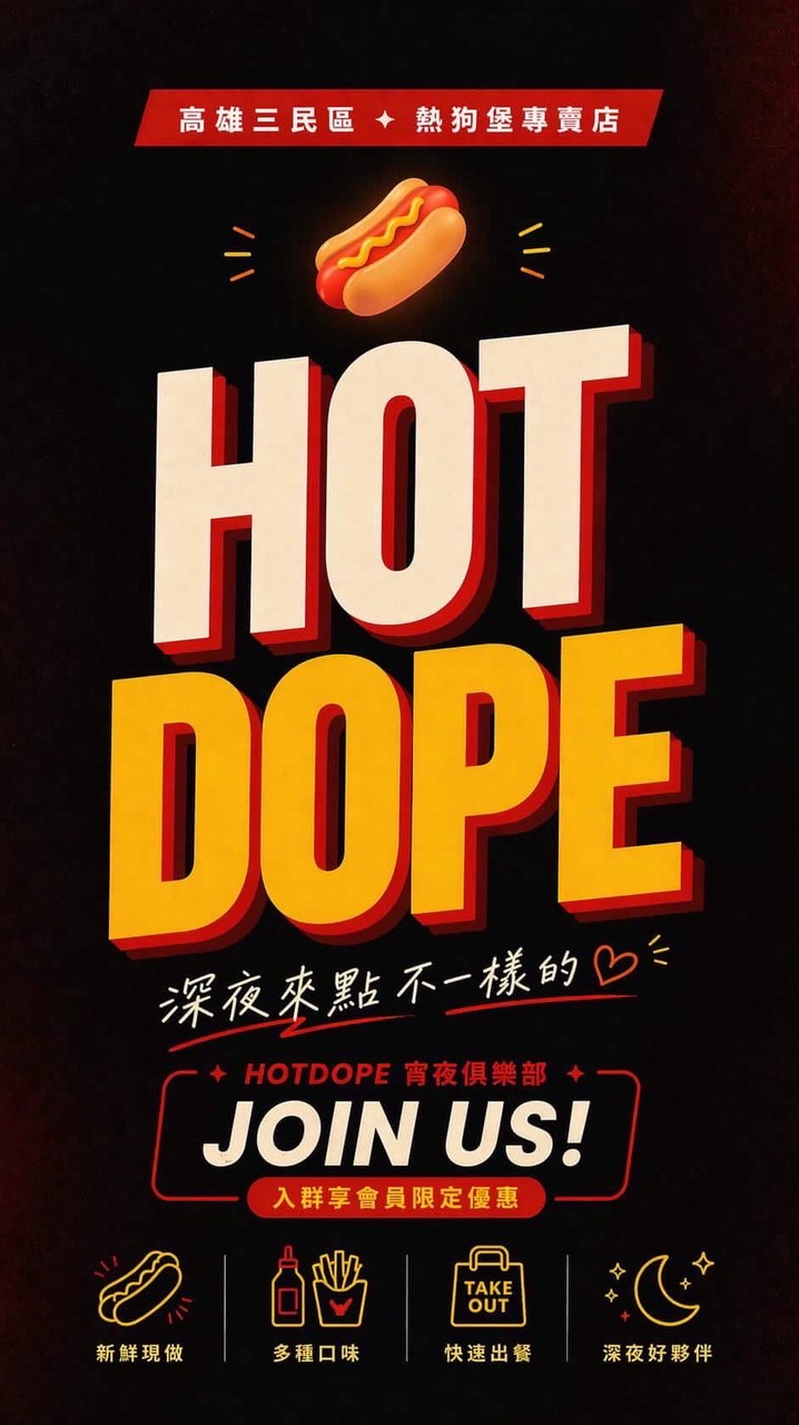 HotDope哈逗堡專賣店