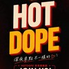 HotDope哈逗堡專賣店