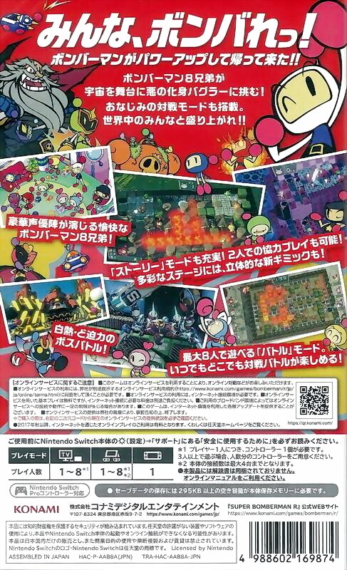 【全新未拆】任天堂 Nintendo Switch NS 超級轟炸超人R 炸彈超人 R BOMBERMAN 中文版 台中