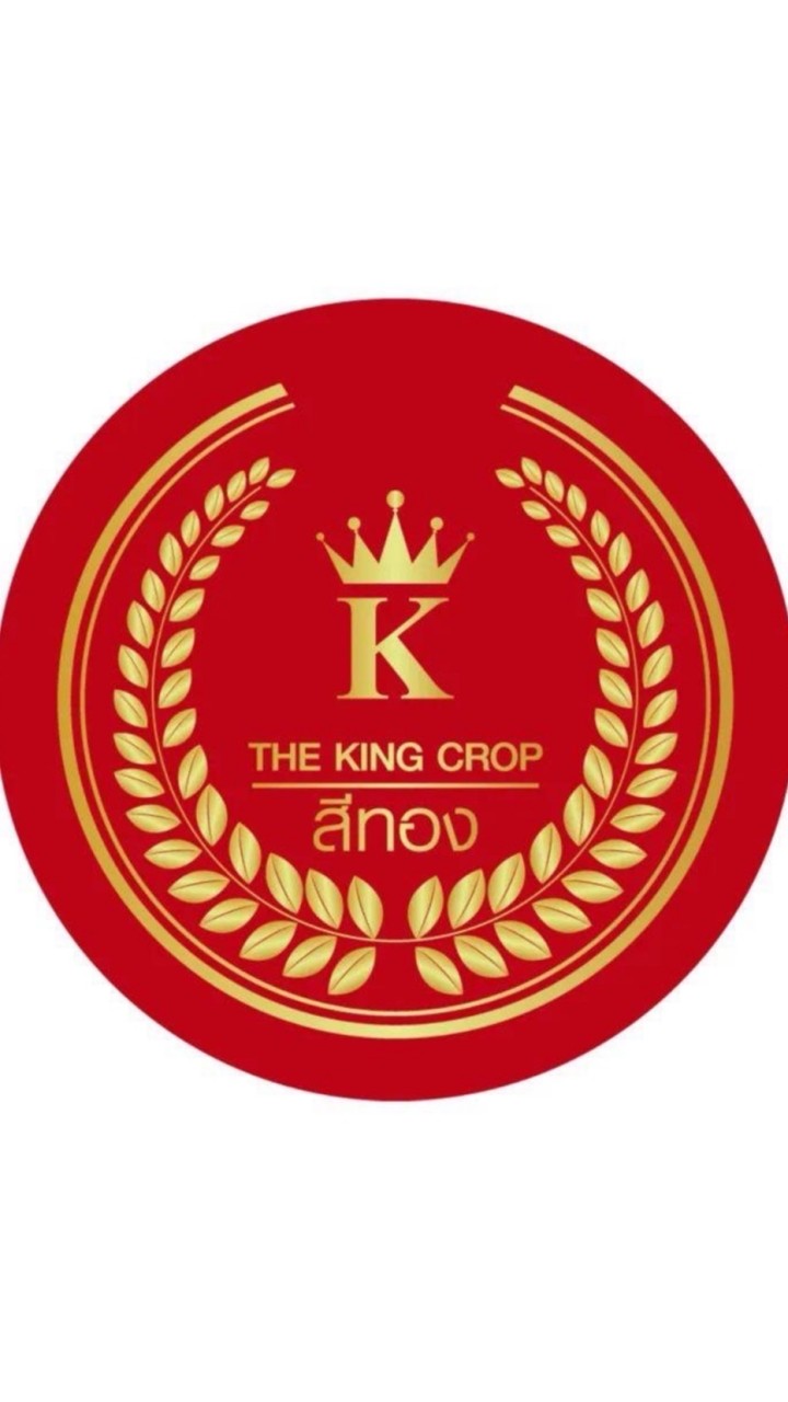 The King Crop (สีทอง)