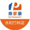 樂家康超市 永和竹林店好康報報