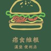 全植物超市社群