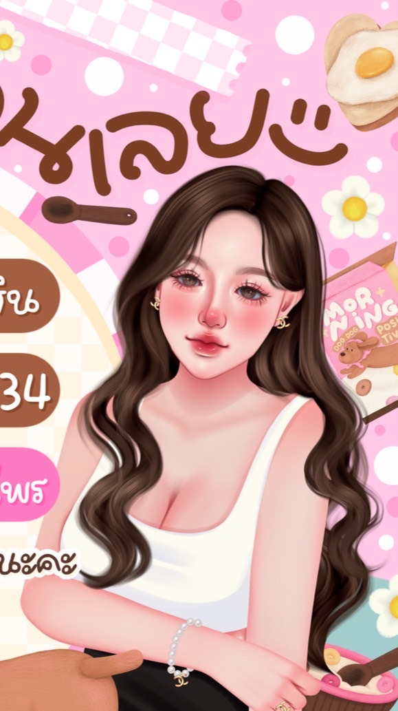 อัพเดตสินค้าในร้านน้ำหวาน