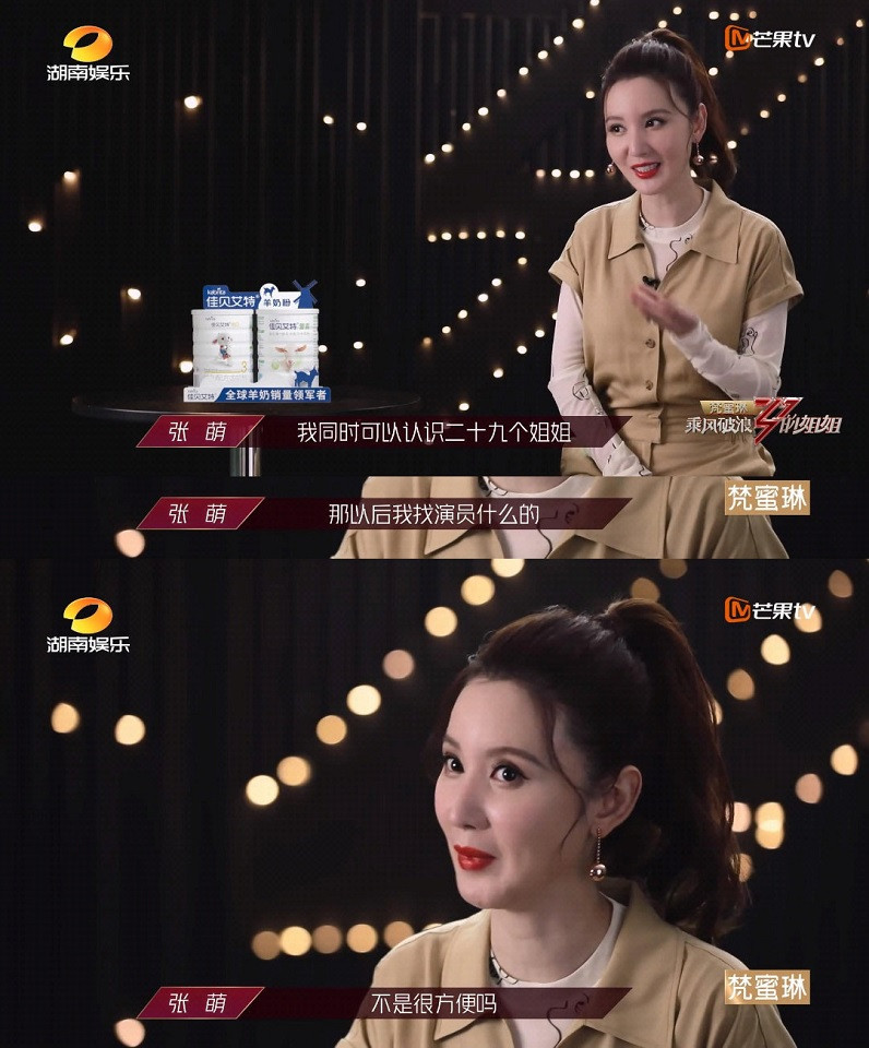 《怪你過分美麗》劇情影射3：製片人張萌人物原型張萌