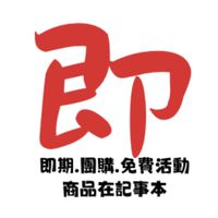 台中科博館附近/即期商品限量優惠/團購/免費活動