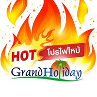 Grand รวมทัวร์ไฟไหม้!! โปรโมชั่นดีดี ราคาโดนใจ