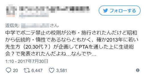 日中學禁綁馬尾理由憂男生有情慾 三立新聞網 Line Today