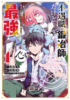 最強の魔導士 ひざに矢をうけてしまったので田舎の衛兵になる 最強の魔導士 ひざに矢をうけてしまったので田舎の衛兵になる 1巻 えぞぎんぎつね アヤノマサキ Teddy Line マンガ