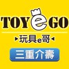 玩具e哥⚡️三重介壽店⚡️