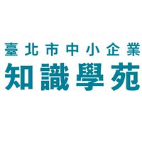 北市府產業局知識學苑