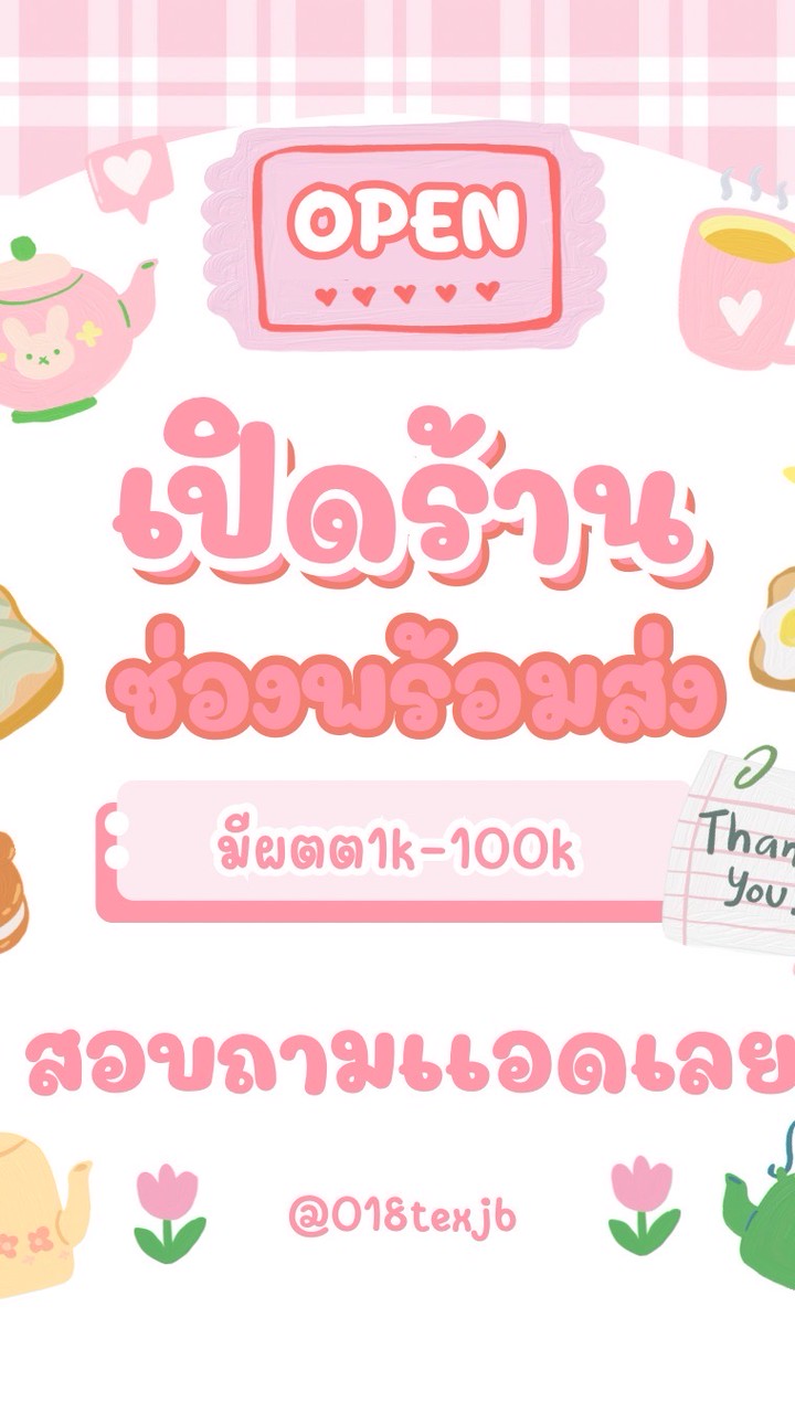 ขายช่องTikTok 👜🩷
