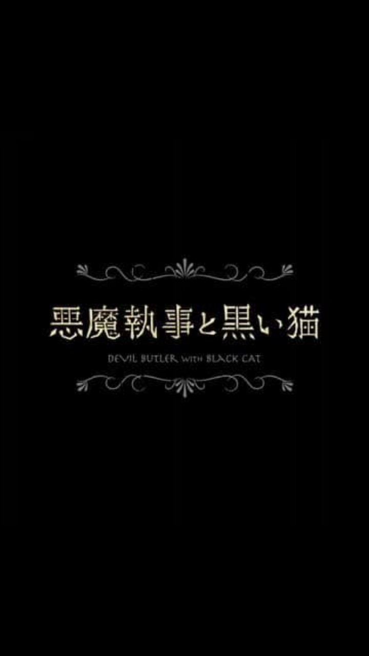 あくねこ好き語ろ!!!!!!