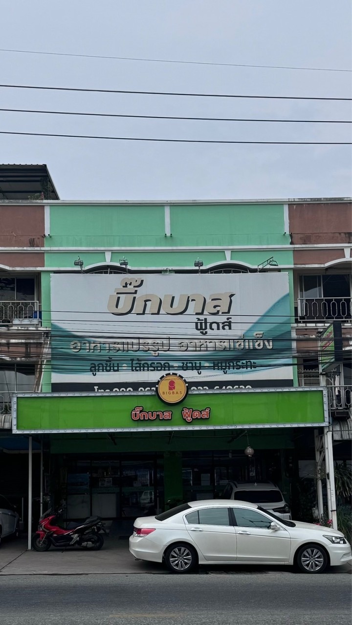 ร้านบิ๊กบาส ฟู้ดส์ สอบถามสินค้าและราคา