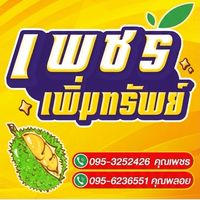 แผงทุเรียนอีอี (เพชรเพิ่มทรัพย์) จันทบุรี