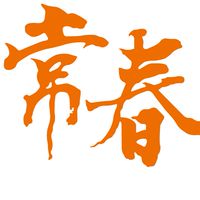 常春樂活｜專業醫師推薦的保健營養品