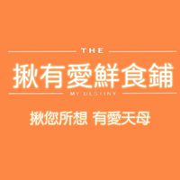 揪有愛鮮食鋪