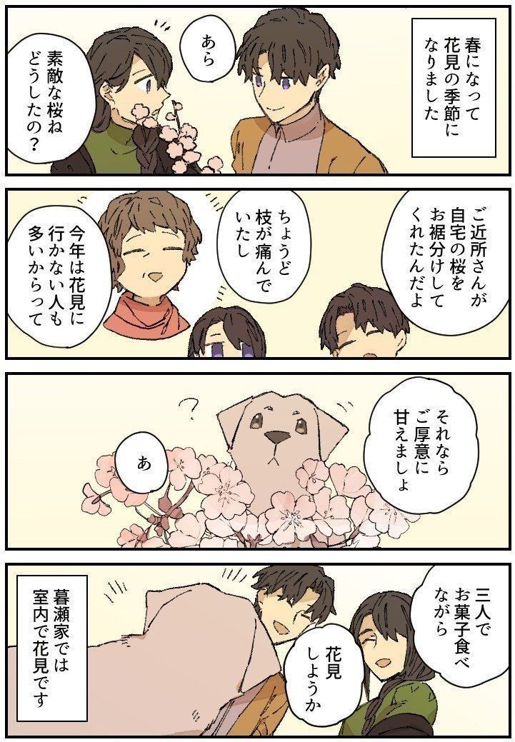吉田くんの花見