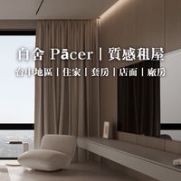 白舍 Pācer｜質感租屋部落