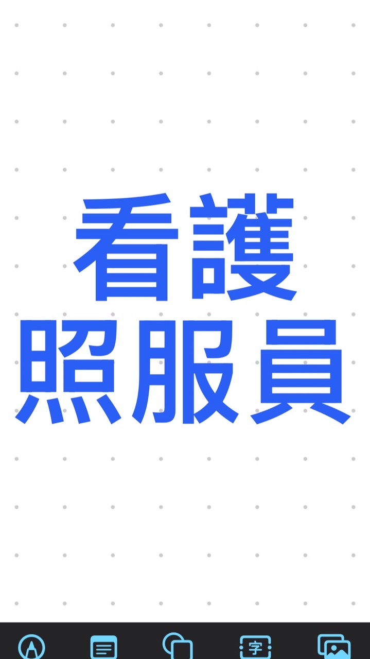雙北看護照服員