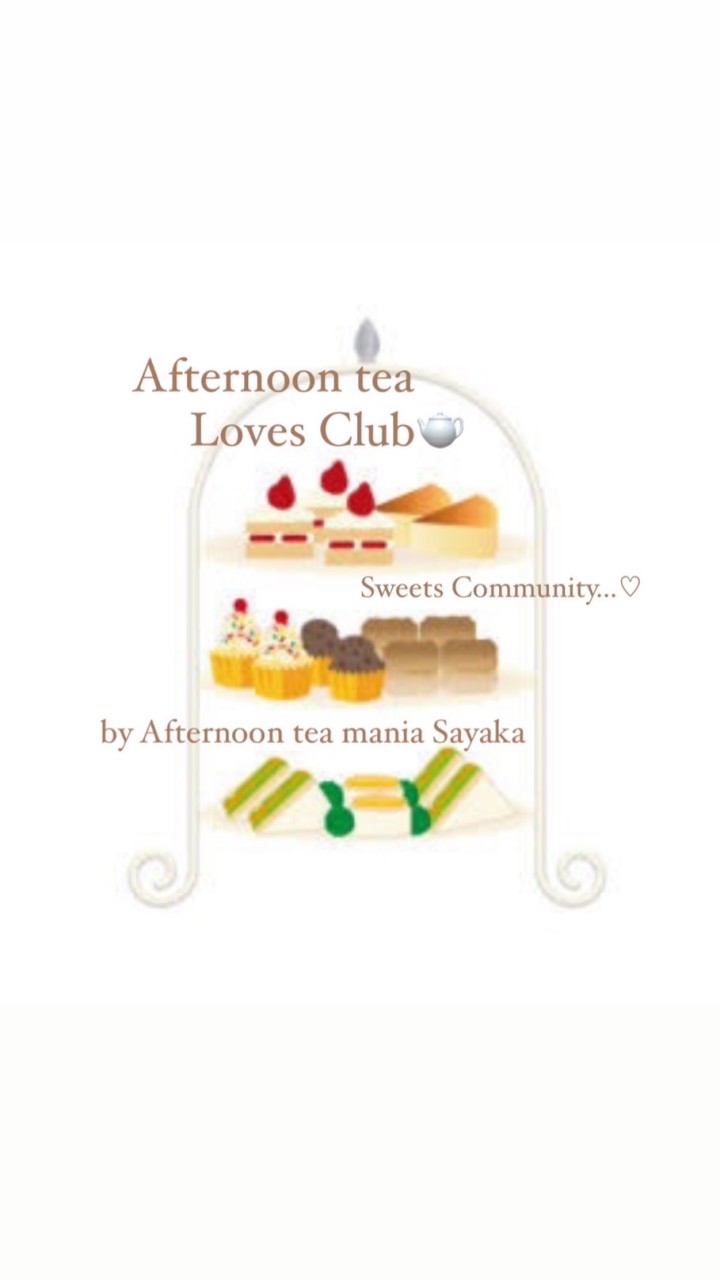 アフタヌーンティー コミュニティ 「Afternoon tea Lovers Club」