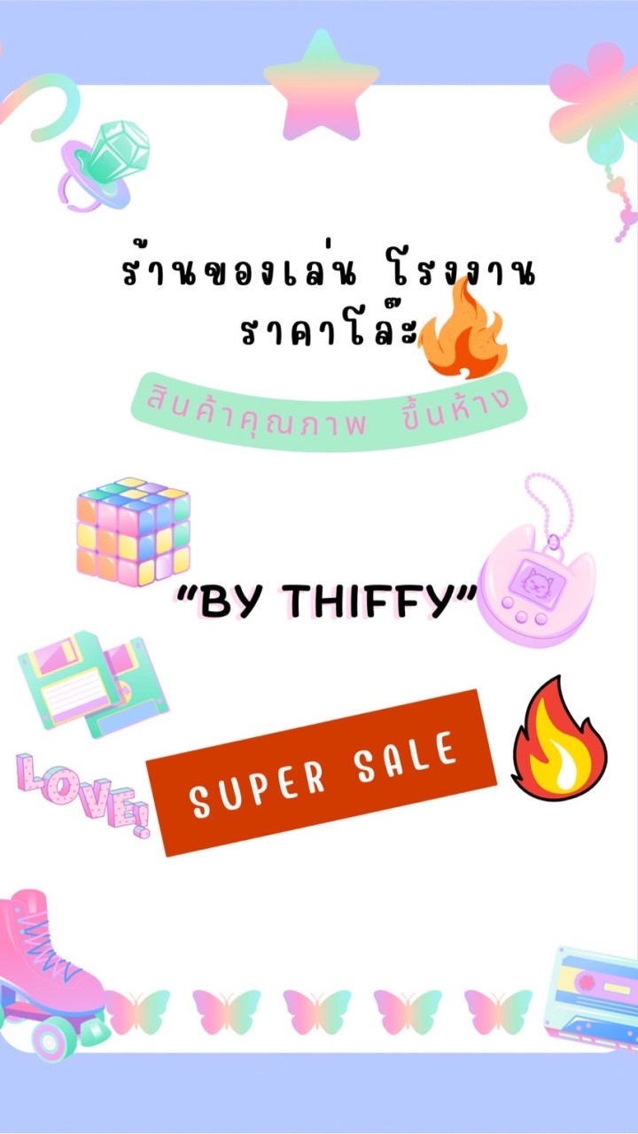 🪗ร้านของเล่นโรงงาน//ราคาโล๊ะ‼️🌸By Thiffy
