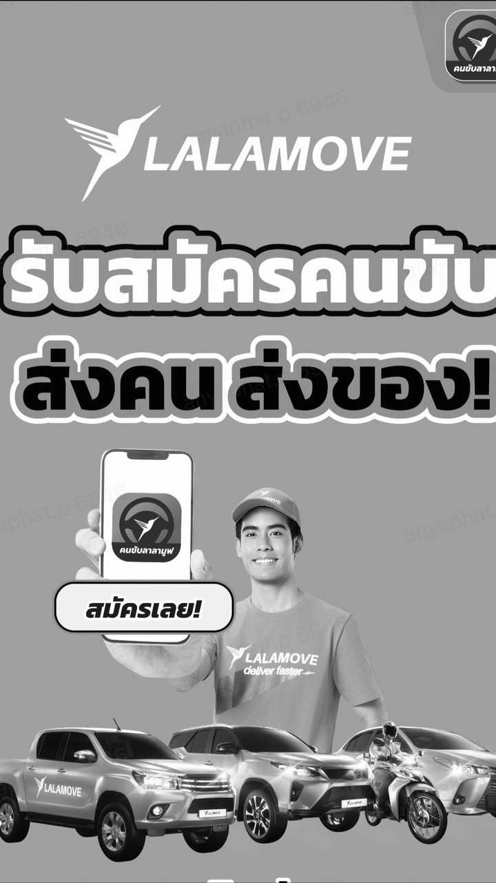 Lalamove rider ขอนแก่น