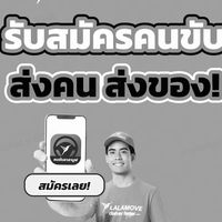 Lalamove rider ขอนแก่น